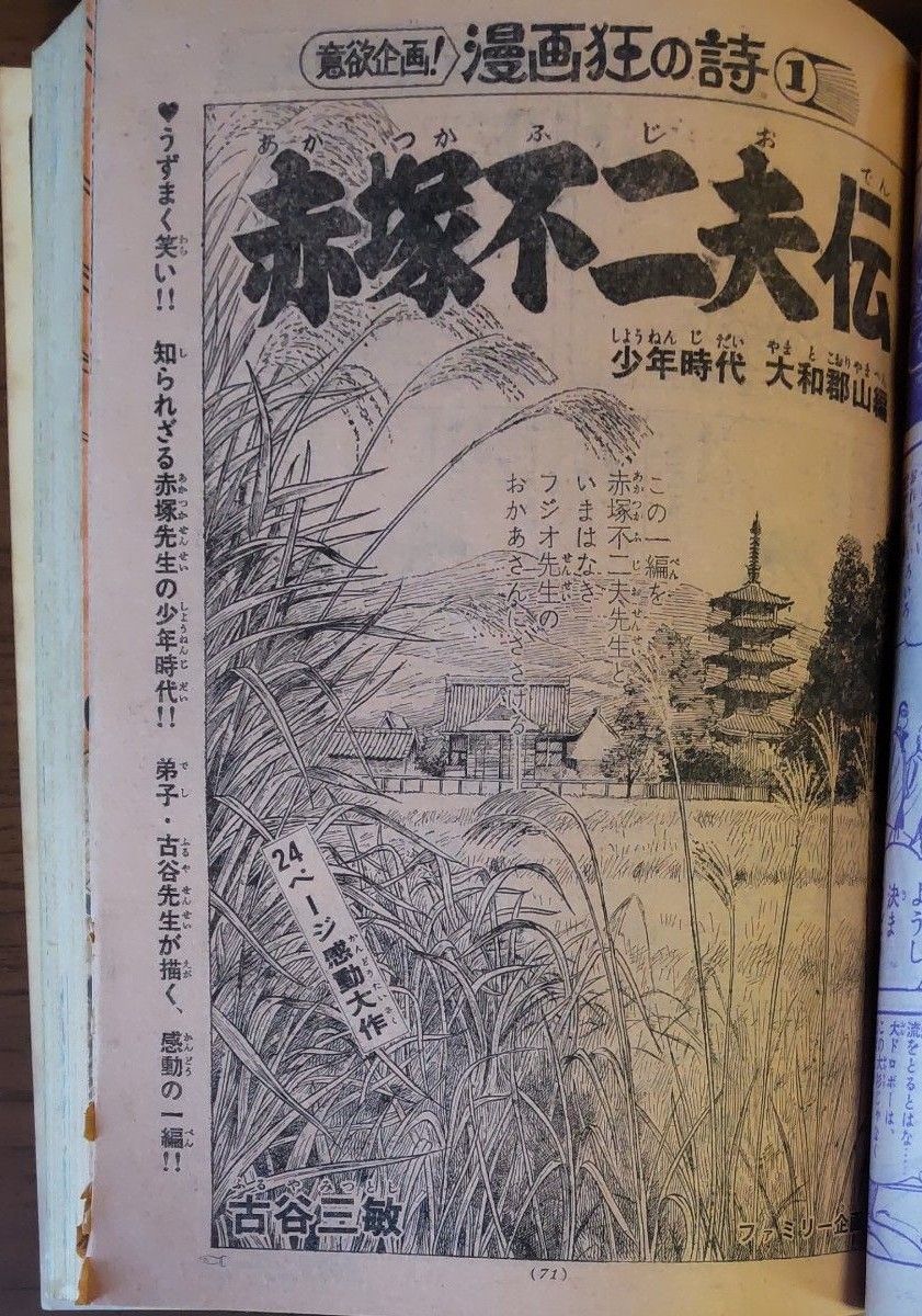 週間少年サンデー　1975年冬休み増刊号