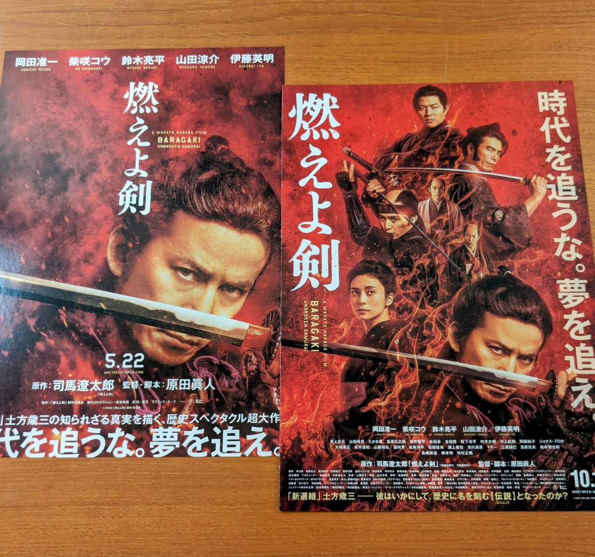 チラシ 映画「燃えよ剣」２種類２枚セット。２０２１年 、日本映画。_画像1