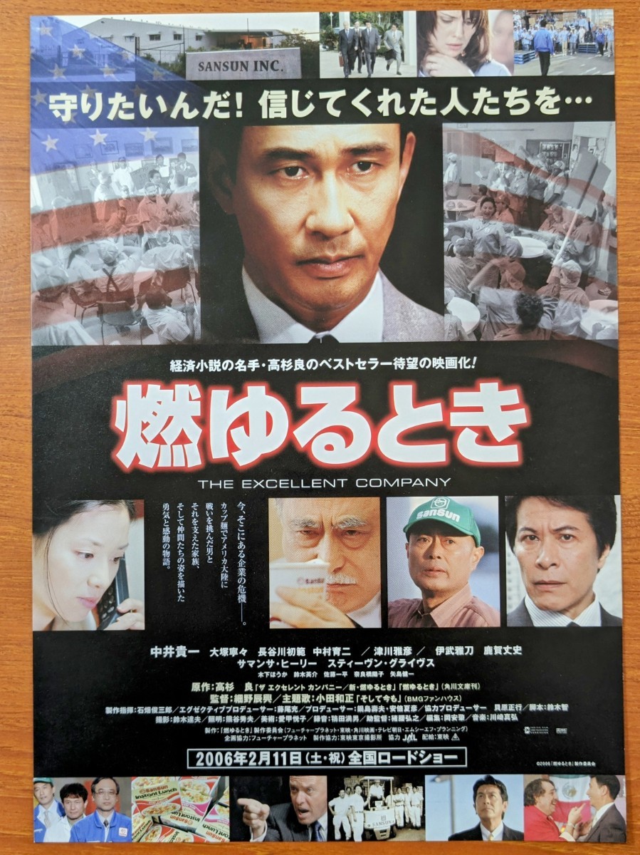 チラシ 映画「燃ゆるとき」２００６年 、日本映画。_画像1