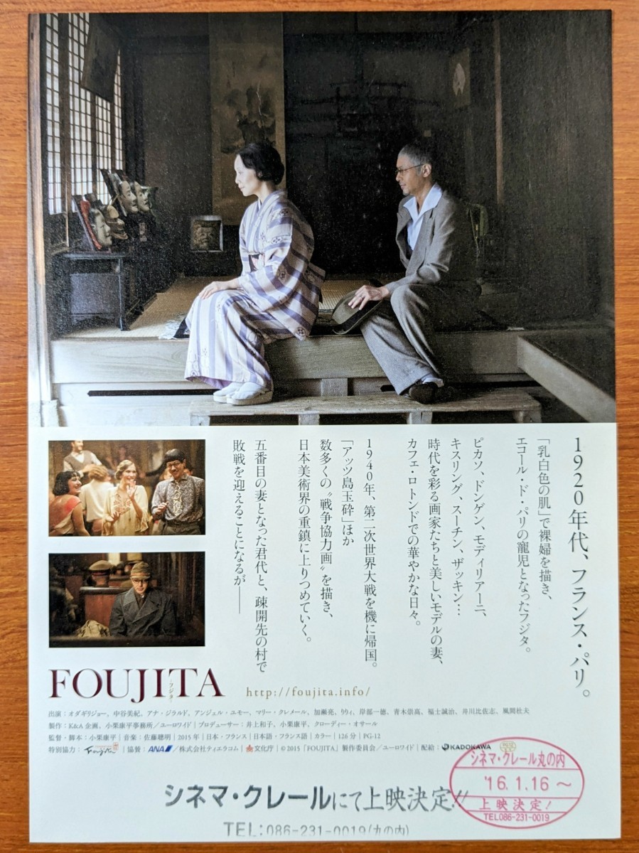 チラシ 映画「FOUJITA-フジタ-」２枚セット。２０１５年 、日本映画。_画像3