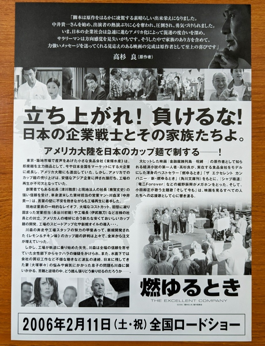 チラシ 映画「燃ゆるとき」２００６年 、日本映画。_画像2