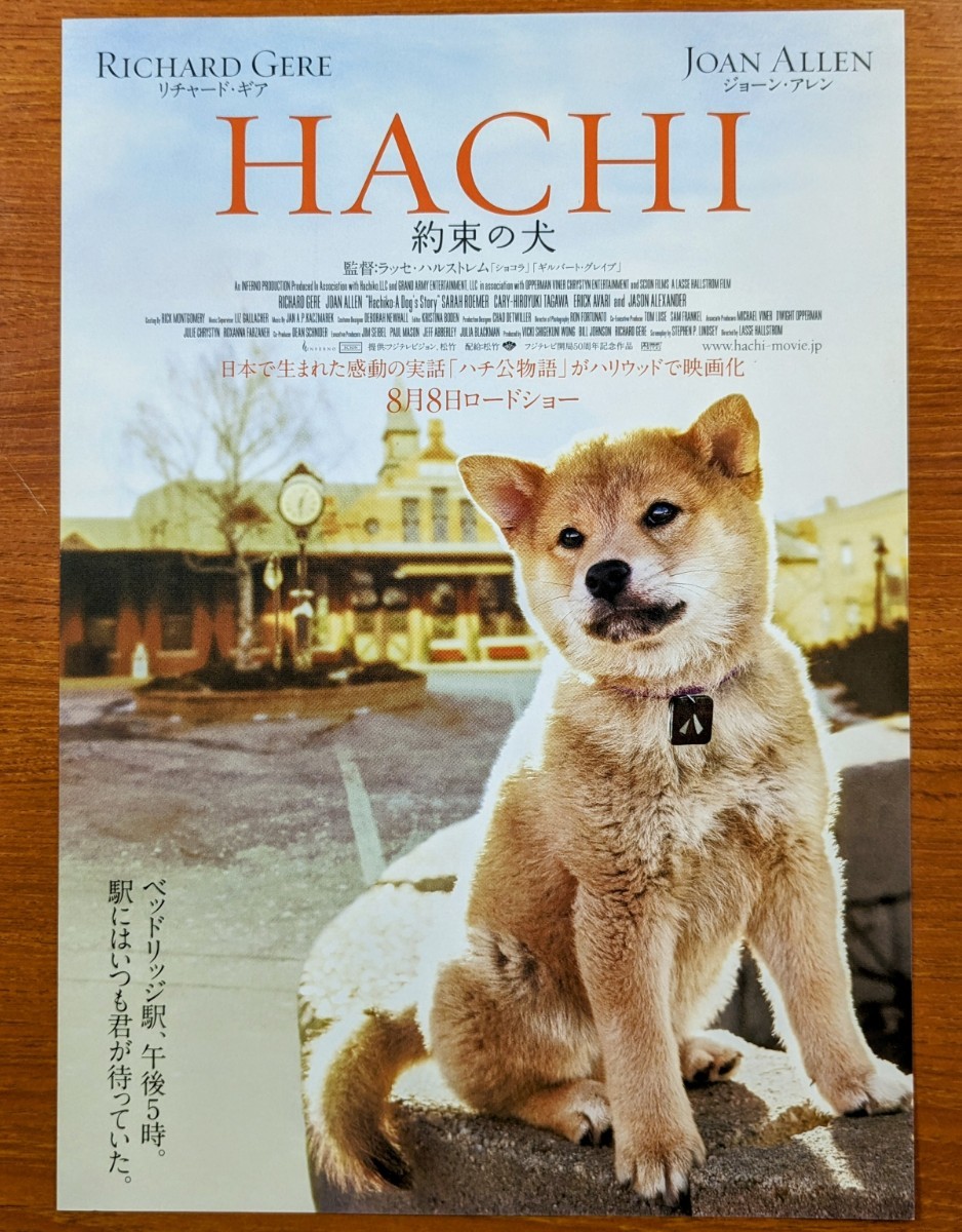 チラシ 映画「HACHI 約束の犬」２００９年 、米映画。ハチの物語を米でリメイク。_画像1