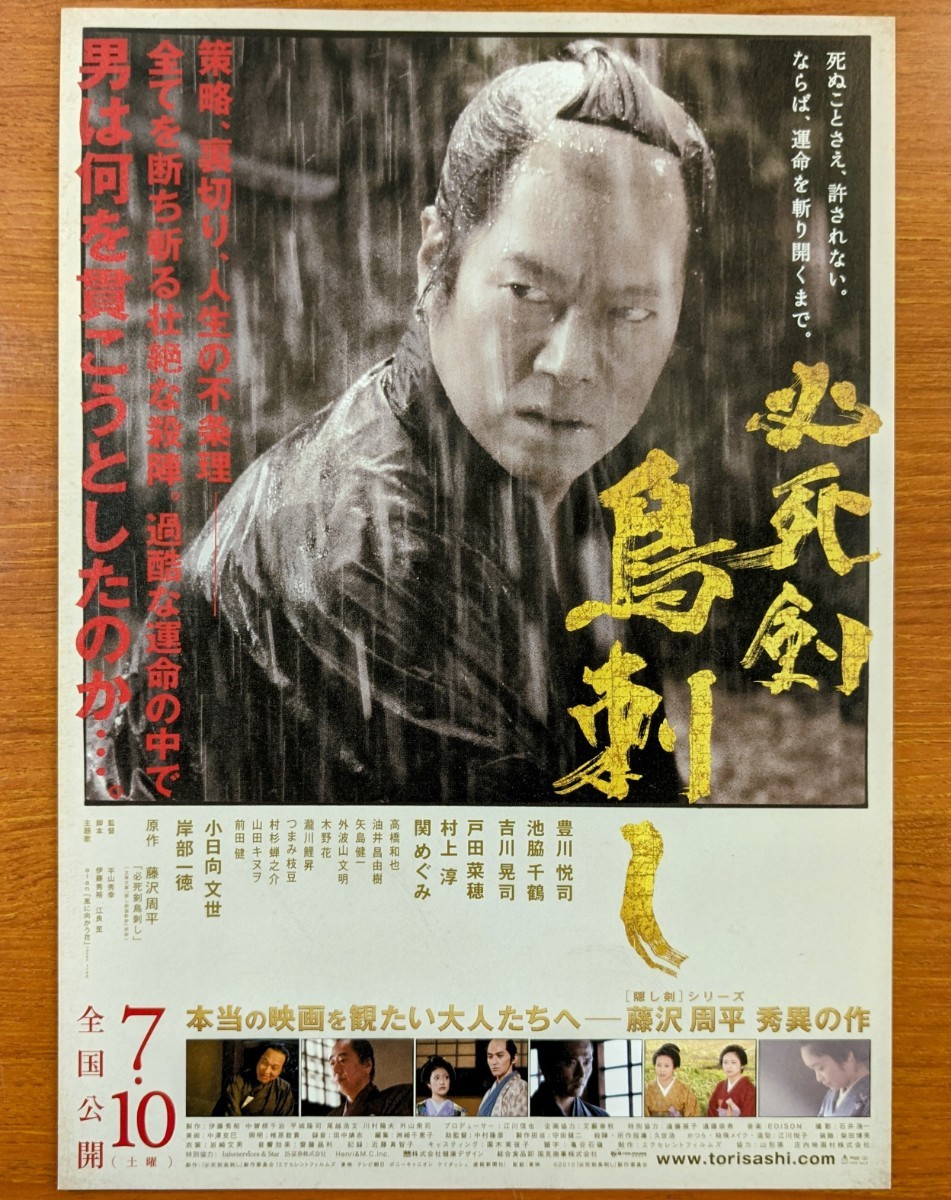 映画チラシ「必死剣 鳥刺し」２０１０年。日本映画 。_画像1