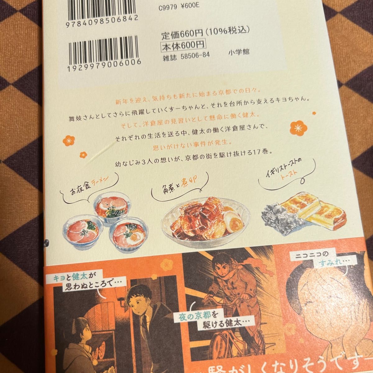 舞妓さんちのまかないさんさん17巻｜Yahoo!フリマ（旧PayPayフリマ）