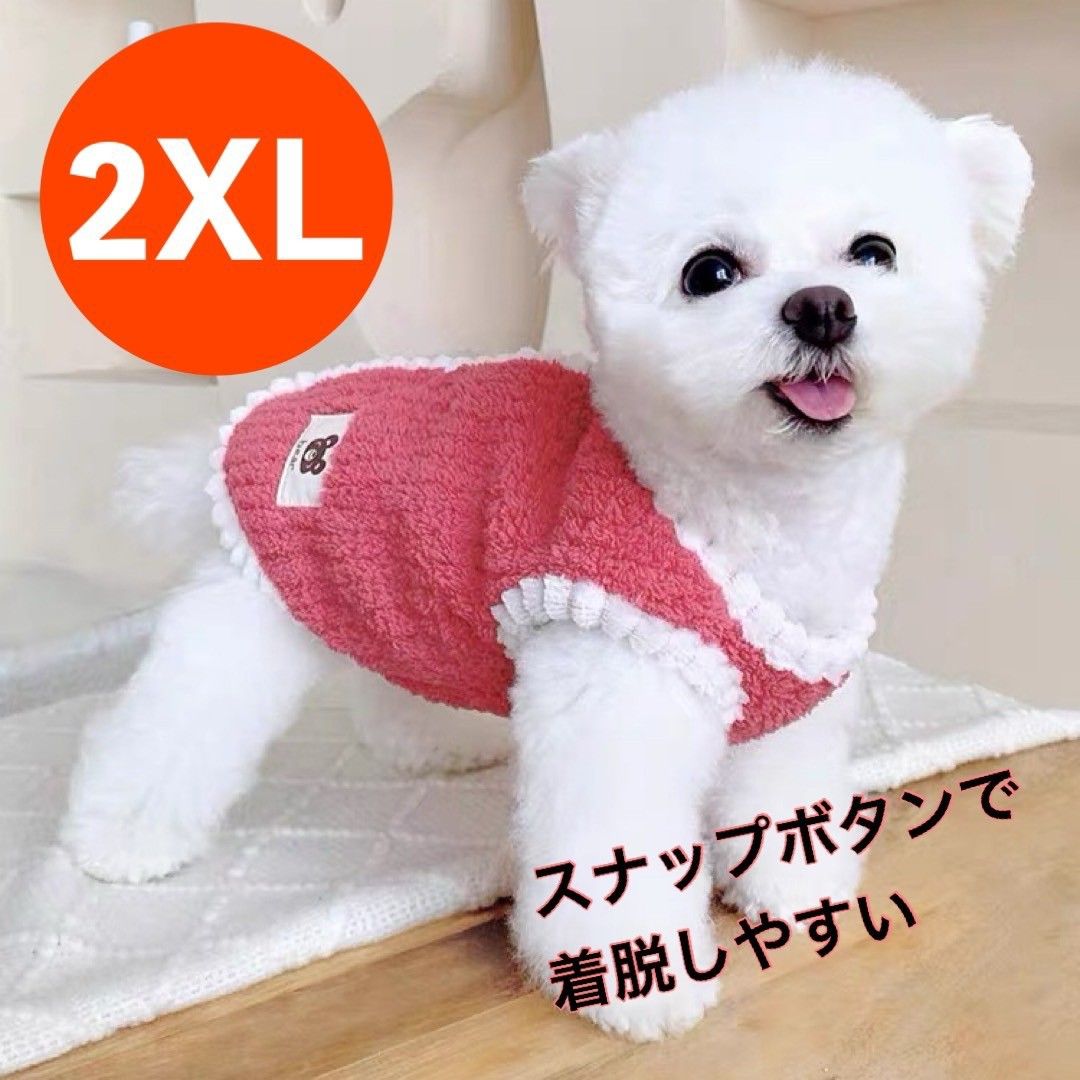 【2XL】犬服 背中ボタン  ベスト ドッグウェア スナップボタン  防寒 新品 もこもこ