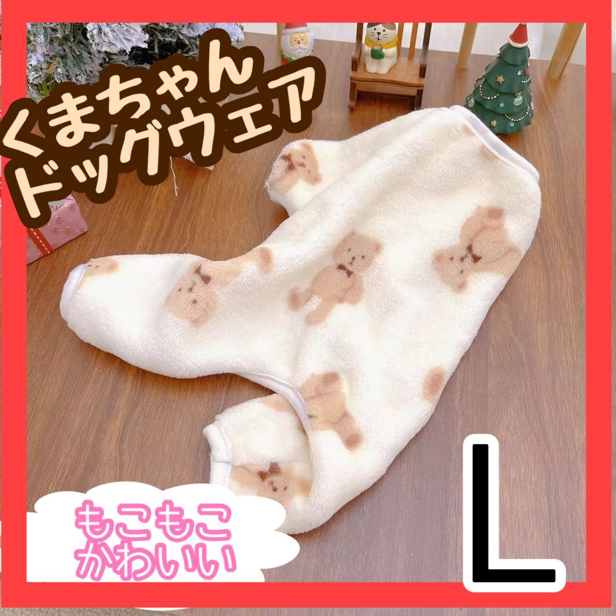 【Lサイズ】ホワイト ドッグウェア 小型犬 フリース ロンパース もこもこ ペット服