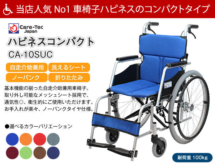 車椅子 軽量 コンパクト カラー8色 自走介助兼用 介護用品 折り畳み 折りたたみ 高齢者 介護施設 福祉用具_画像2
