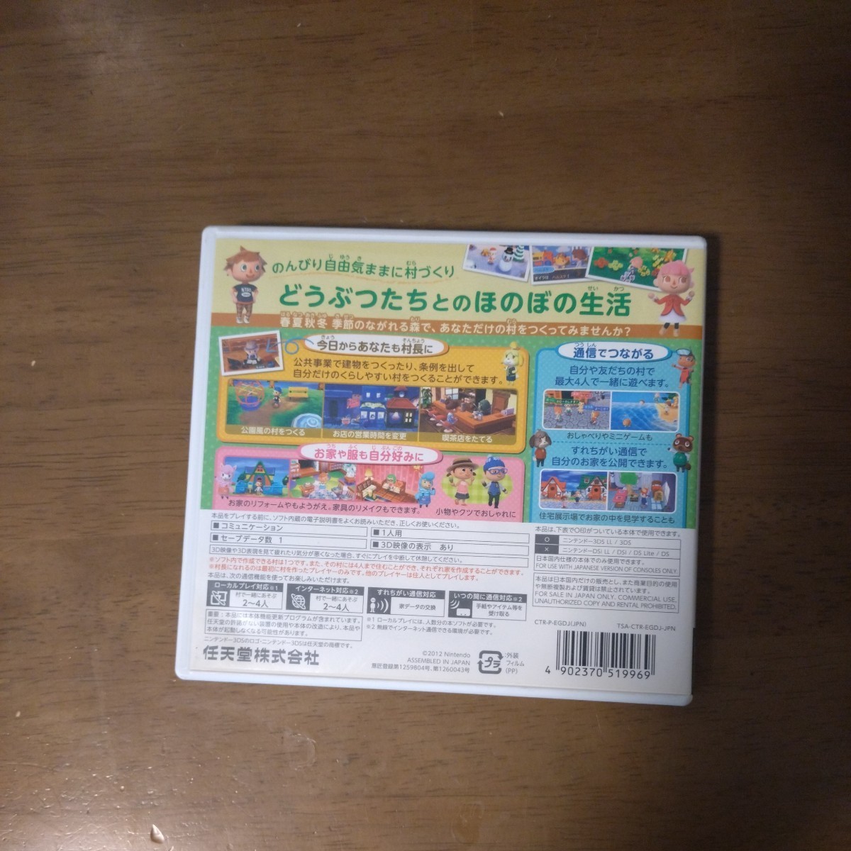 ニンテンドー3DS　ソフト　パッケージソフト　とびだせどうぶつの森　１円スタート　_画像3