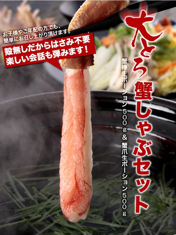 【1個出品】大とろ 蟹しゃぶ 1kg 特大 カニしゃぶ用 棒肉・爪肉 各500ｇ セット さんきん1円_画像3