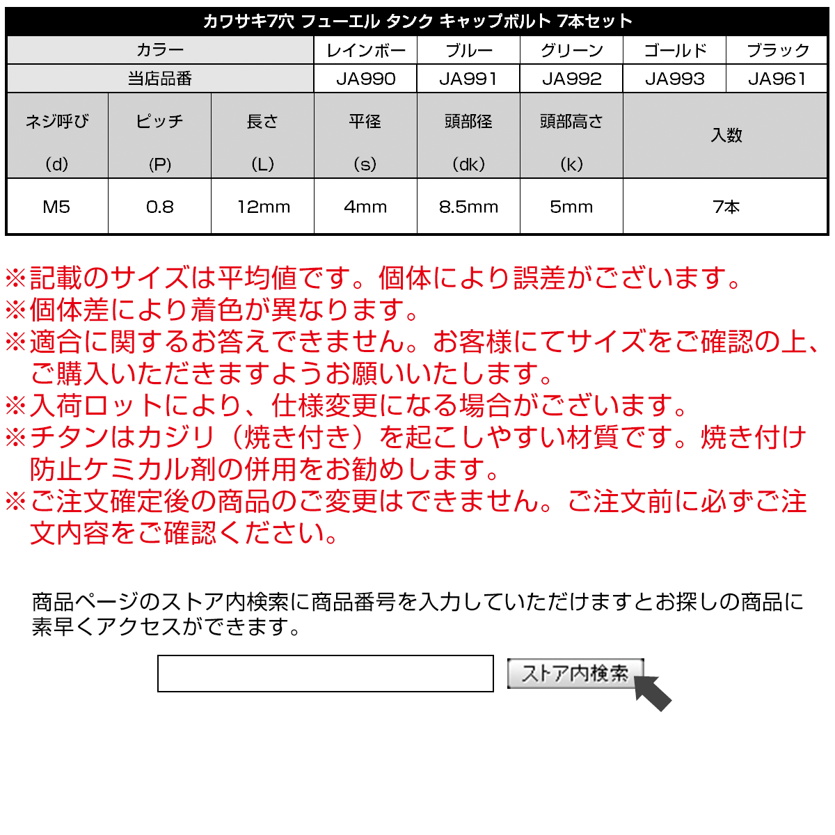 チタンボルト 7本セット カワサキ7穴 ガソリン タンクキャップ ボルト ブラック JA949_画像6