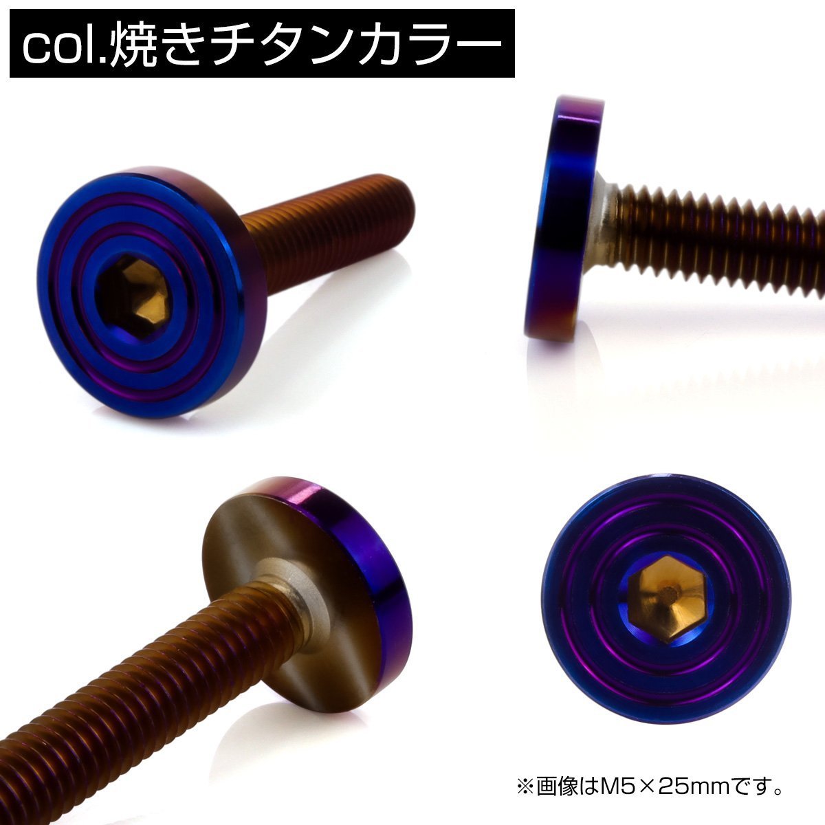 M6×25mm P1.0 ボタンボルト SUS304 ステンレス シェル フラットヘッド マットタイプ 焼きチタンカラー TR0867_画像2