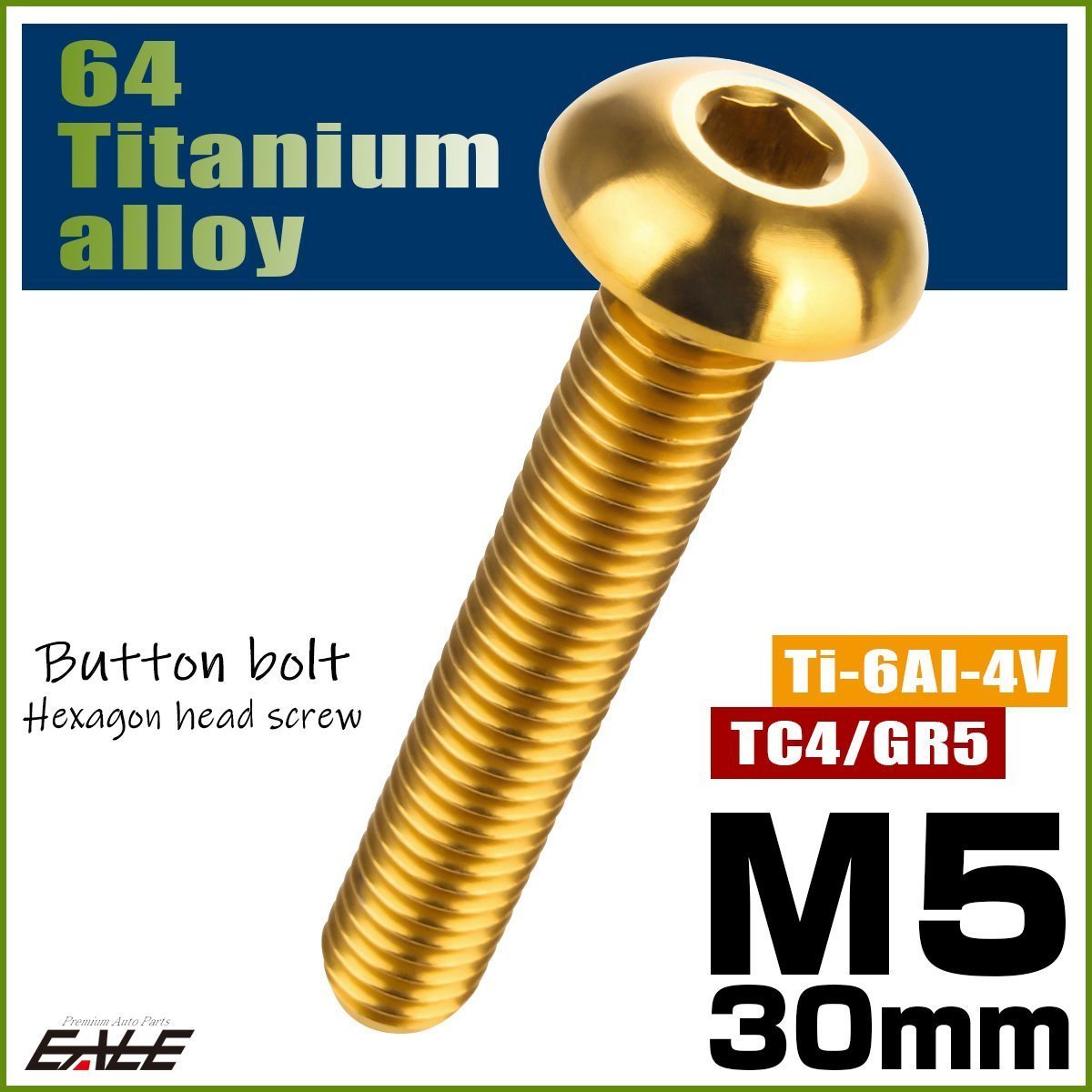 M5×30mm P0.8 64チタン製ボタンボルト 六角穴 ボタンキャップスクリュー チタンボルト ゴールド JA905_画像1