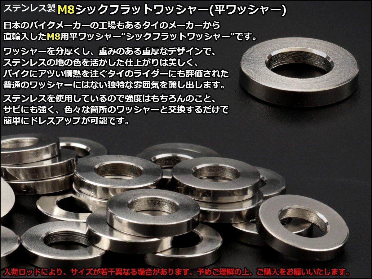 注文商品 SUSステンレス M8 平ワッシャー シックフラットワッシャー シルバー 外径16mm 厚さ2mm TF0002_画像2