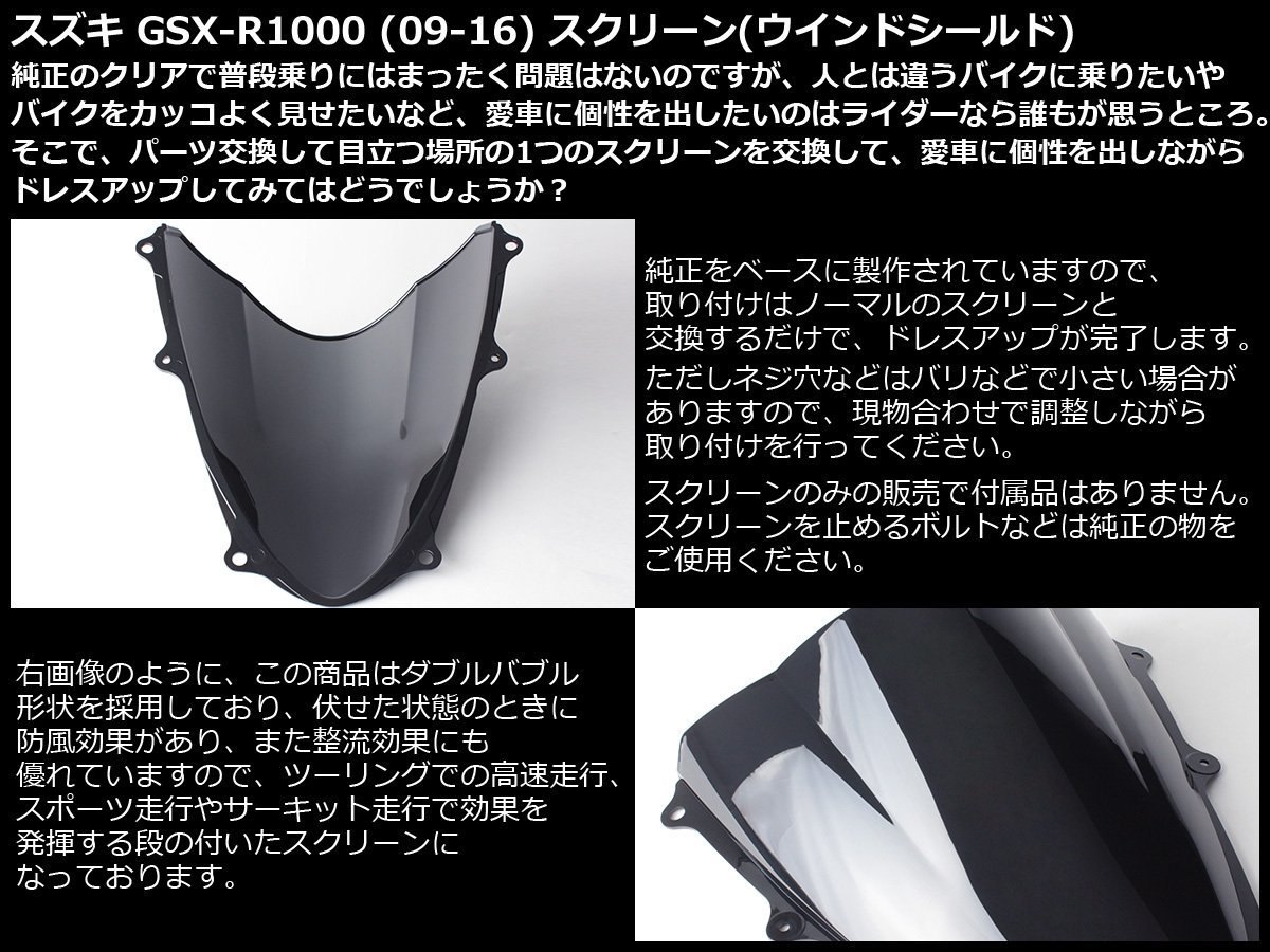 GSX-R1000 (GT78A K9～L6) 09～16年式 ダブルバブル スクリーン ウインド シールド フロントカウルを格好良く クリア&レインボー S-671CR_出品カラーはクリア&レインボーです。