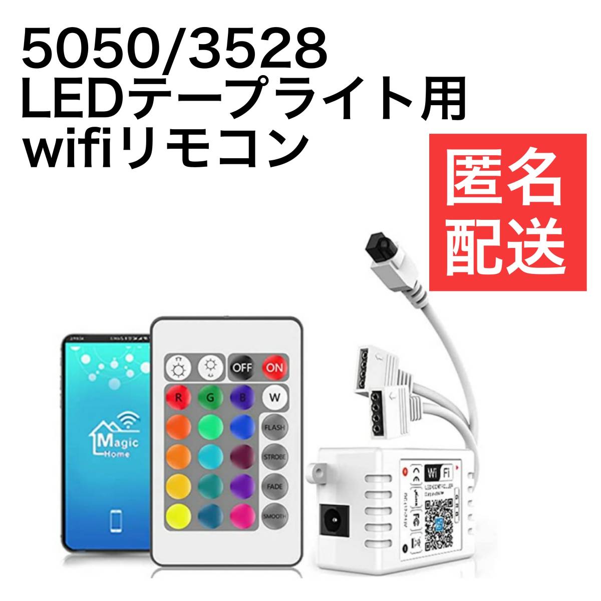 LED tape light WIFI controller RGB 12V-24V 5050/3528 tape lai.. possible to use.24 key RGB controller 