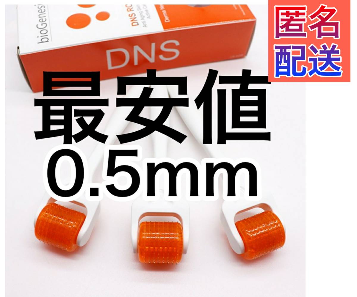 bioGenesis製DNSローラー　ダーマローラー　0.5mm　　　_画像1