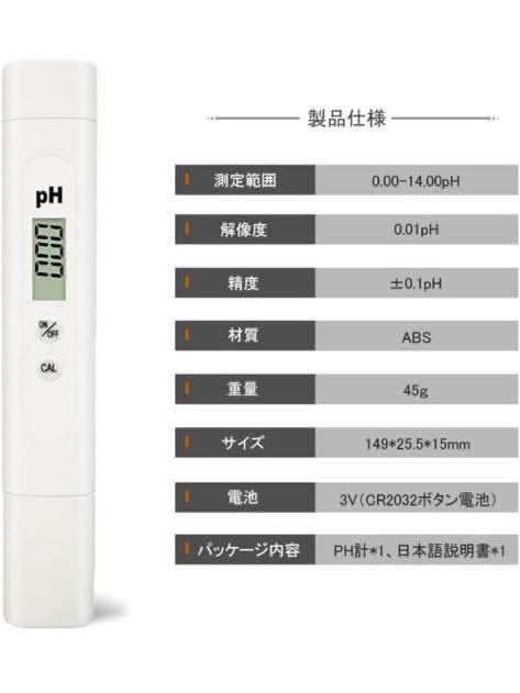 Eranear デジタル PH計 PHメーター ペーハー測定器 ペン型 PH/水質測定器 高精度 測定範囲 pH0.00-14.00測定 日本語説明書 白_画像5