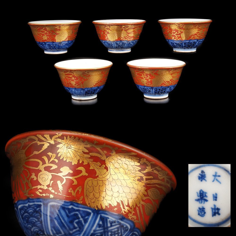 【夢工房】大日本 永楽造 金襴手 煎茶碗 五客 時代箱　　IC-033_画像1