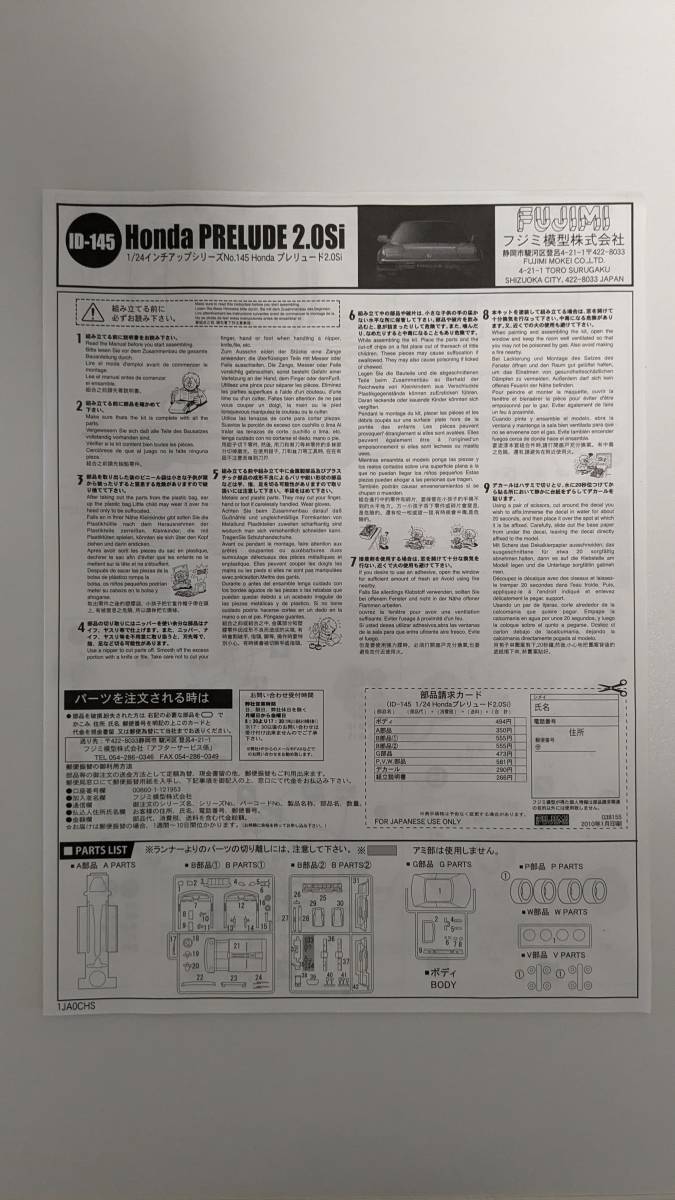 FUJIMI フジミ プラモデル 1/24 ホンダ・プレリュード 2.0Si インチアップシリーズ No.145_画像7