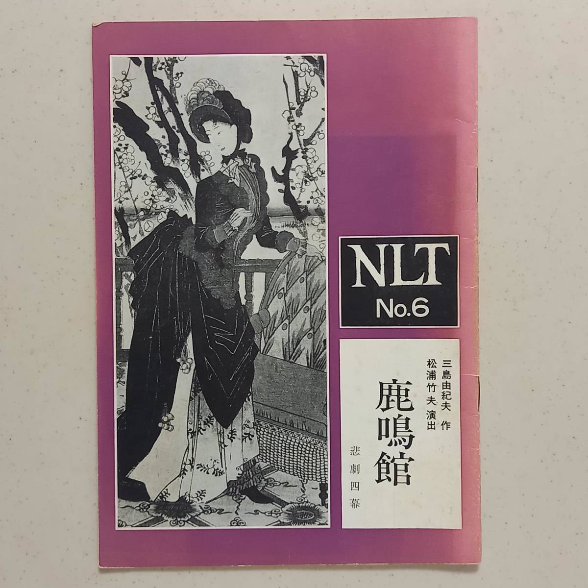 《15冊》昭和42年から49年まで、東京・関西での新劇団公演プログラム（民俗芸能を含む）/雲,NLT,劇団四季,民藝,くるみ座,文学座,俳優座_画像2