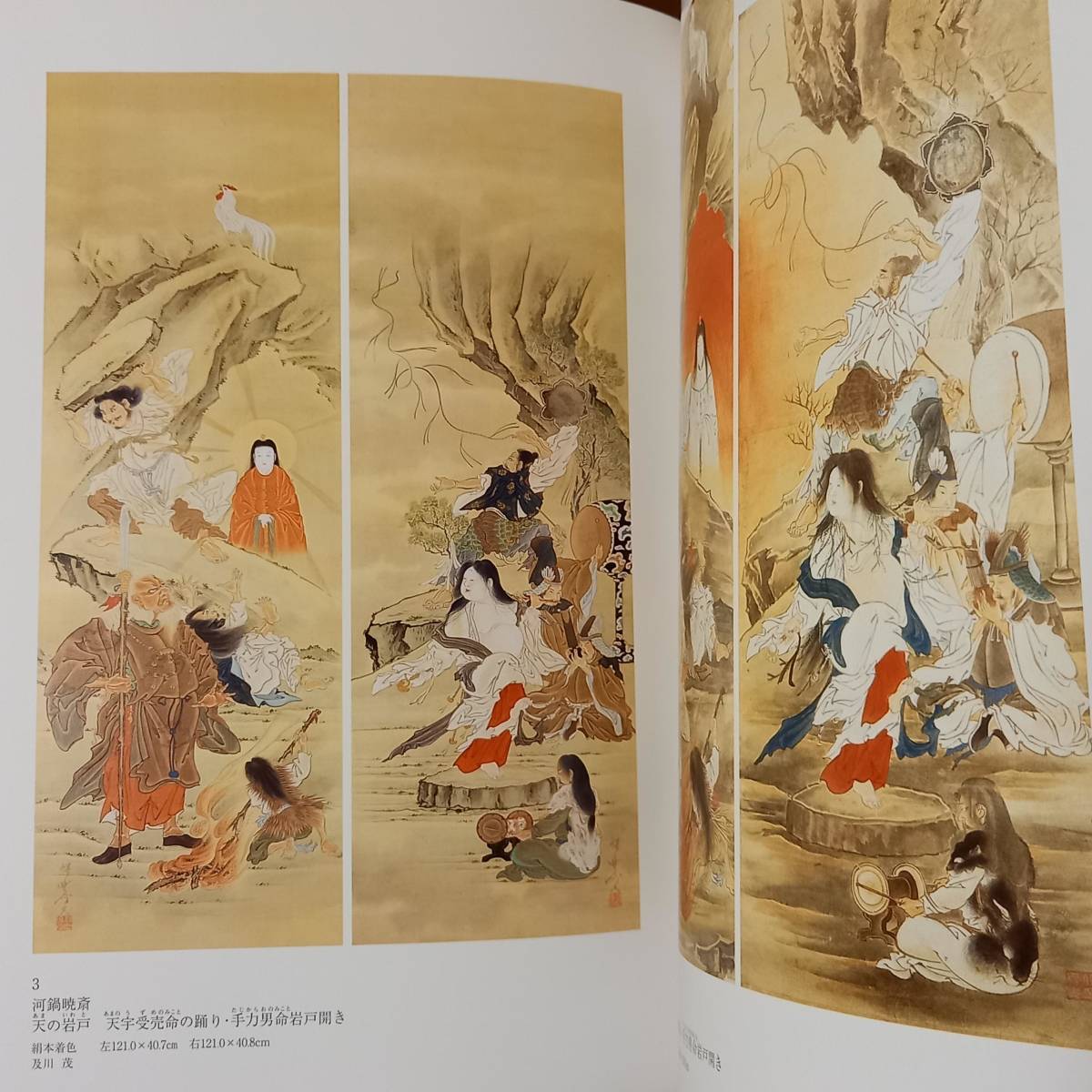 「特別展　神話　日本美術の想像力」（奈良県立美術館、2009年）/ 平城遷都1300年祭プレ展示_画像3