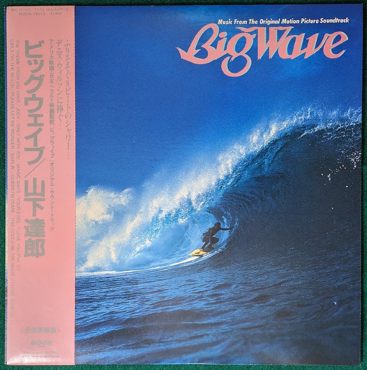 中古LP「BIG WAVE / ビッグ・ウェイブ」山下達郎