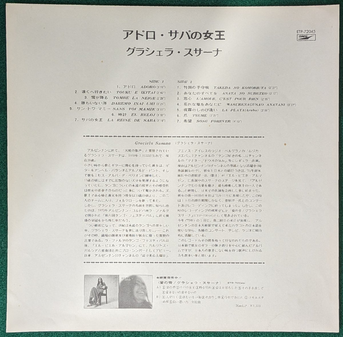 中古LP「ADORO REINE DE SABA / アドロ・サバの女王」GRACIELA SUSANA / グラシェラ・スサーナ_画像3