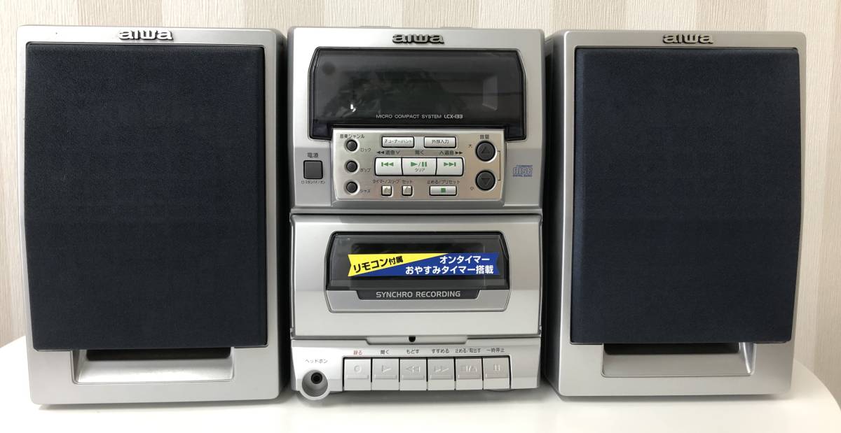 aiwa LCX-133 アイワ コンパクトディスクステレオシステム aiwa LCX-133 アイワ コンパクトディスクステレオシステム