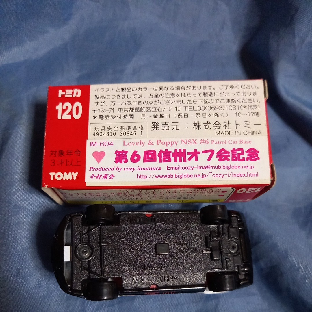 トミカ ホンダ NSX パトロールカー 120 第6回 信州オフ会記念 今村商会 特注 _画像6