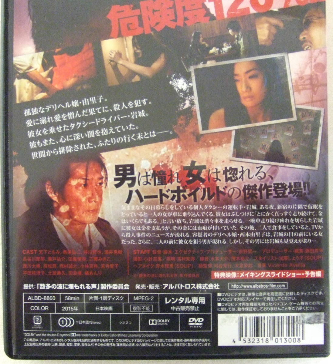 DVD 「数多の波に埋もれる声　宮下ともみ・南条弘二」 レンタル落ち中古_画像4