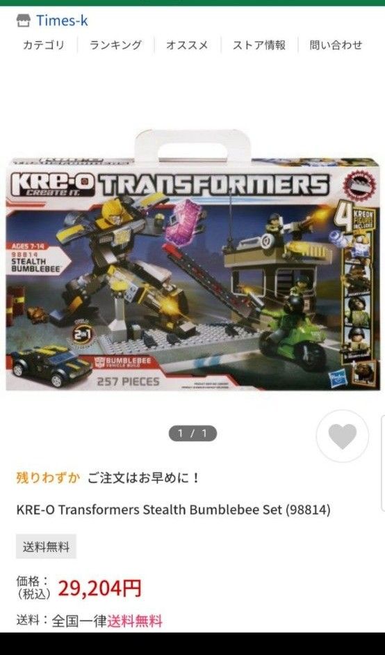 KRE-O Transformers (トランスフォーマー) Stealth Bumblebee Set LEGO互換 レゴ