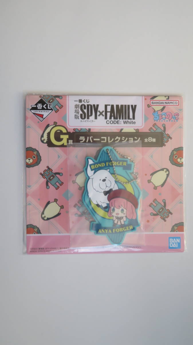 一番くじ 劇場版　SPY×FAMILY CODE:White G賞 ラバーコレクション　ボンド　アーニャ_画像1