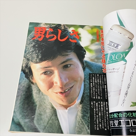 雑誌/婦人倶楽部/昭和60年2月号/田中好子表紙/講談社/1985年_画像4