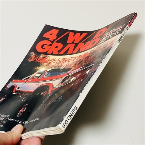 雑誌/4/W/D GRAND/1987年創刊号/パジェロ人気の秘密/4WD/芸文社/昭和62年_画像2