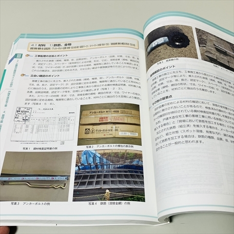 実務者のための工事監理ガイドラインの手引/新日本法規/平成25年初版の画像8