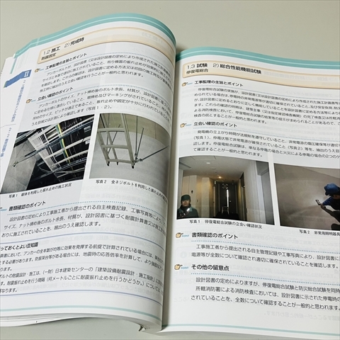 実務者のための工事監理ガイドラインの手引/新日本法規/平成25年初版_画像7
