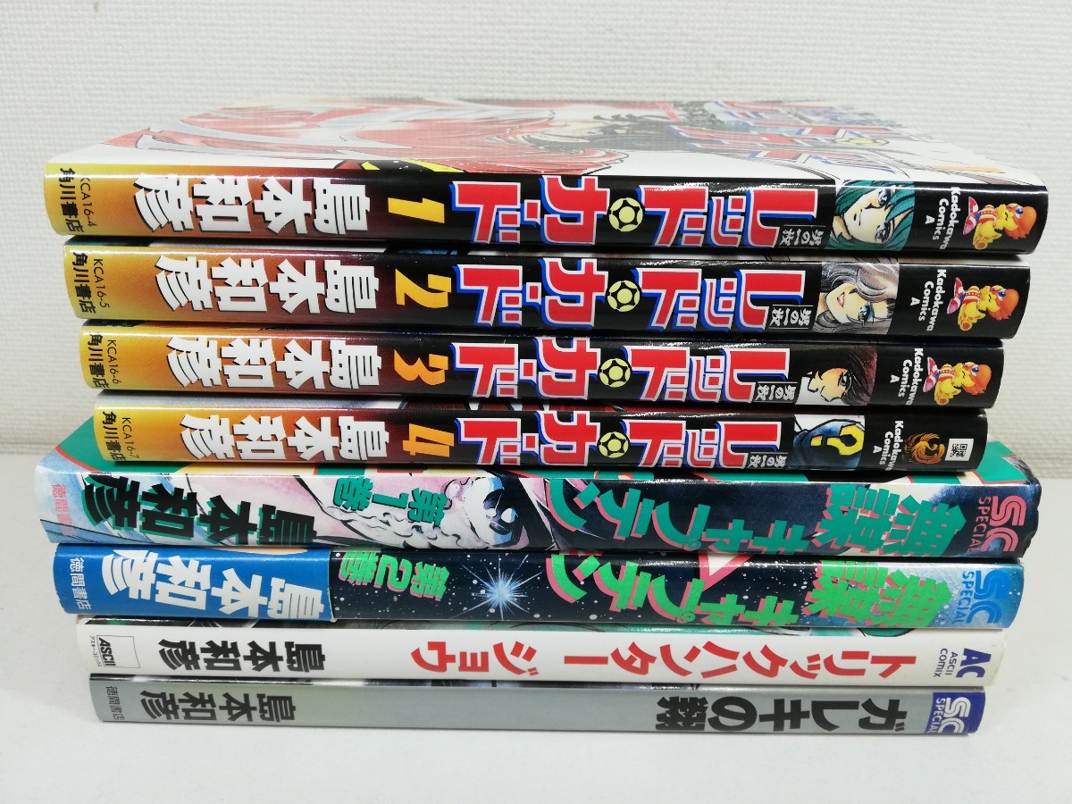 レッドカード.無謀キャプテン 他 計8冊/島本和彦【同梱送料一律.即発送】_画像1