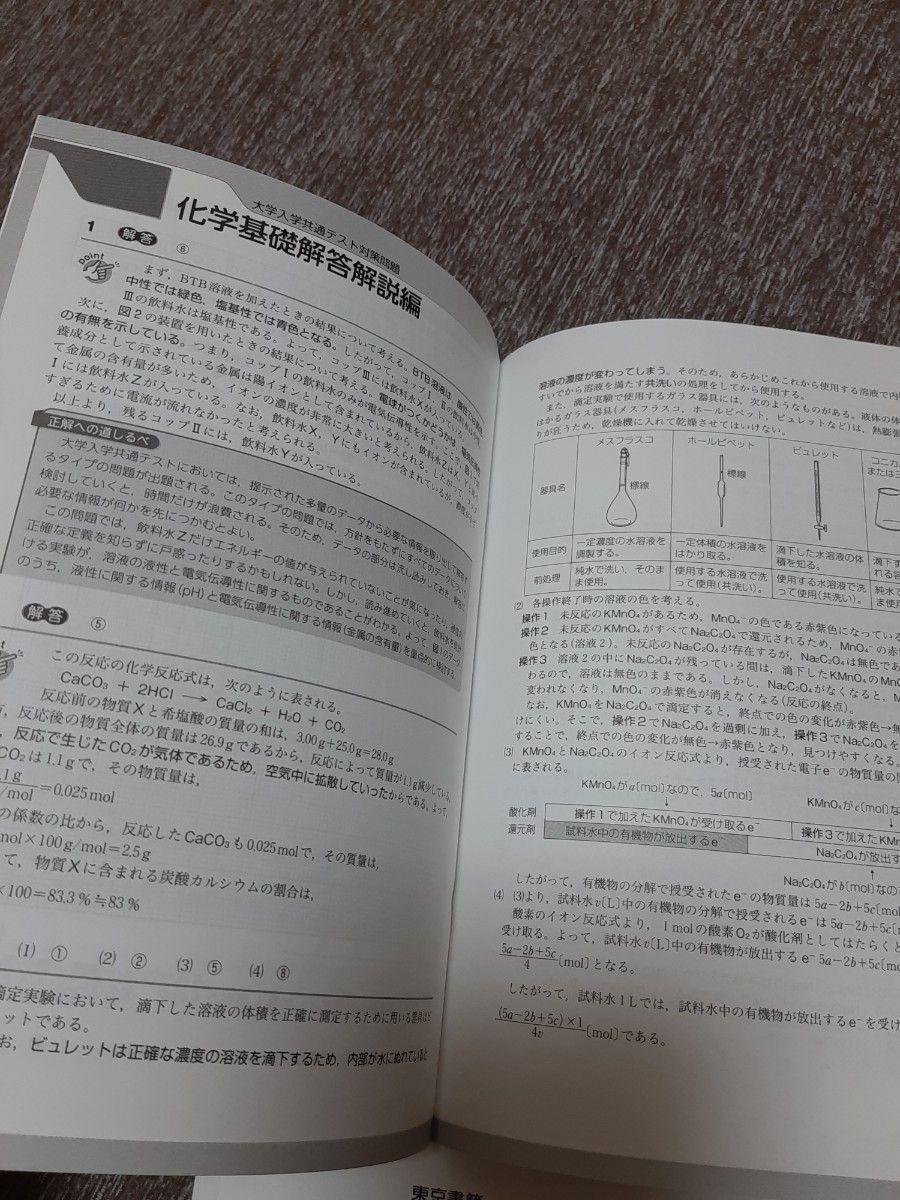 改訂ニュ-グロ-バル化学基礎/東京書籍 ★問題集、別冊解答付き