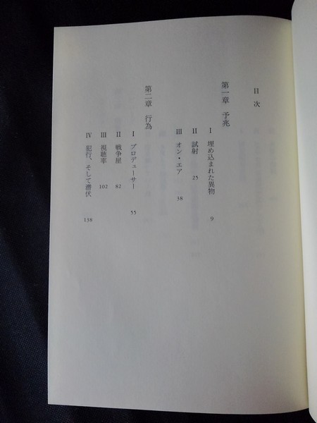 [11118]ニュースキャスター 2001年1月20日 山川健一 幻冬舎 クライムノベル サスペンス 殺人事件 テレビ局 予兆 行為 報道番組 潜伏 孤独_画像2