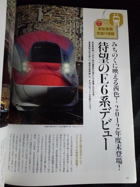 [11343]鉄道ぴあ おでかけガイド 博物館 車両基地 新幹線 特急 駅弁 ローカル線 夜行 イベント列車 寝台列車 蒸気機関車 SL 観光 旅行 交通_画像3