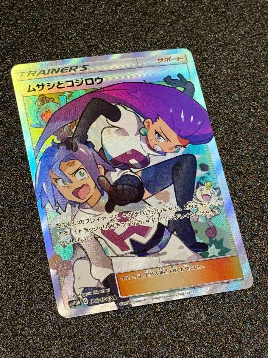 ポケカ ムサシとコジロウ SR ポケカ ムサシとコジロウ SR