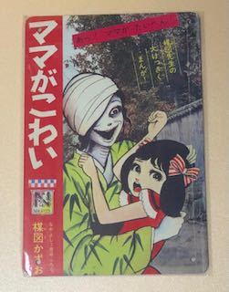 【 MA 18 】☆ママがこわい☆ レトロ ☆ ブリキ看板 ☆