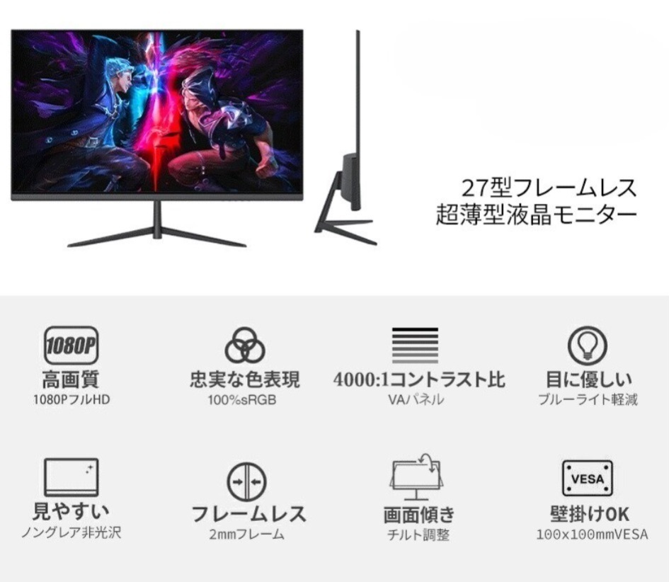 モニター 27インチ 100Hz ゲーミングモニター1ms ベゼルレス pcモニター フルHD パソコン モニター 非光沢 HDMI ディスプレイ ゲーミング_画像2