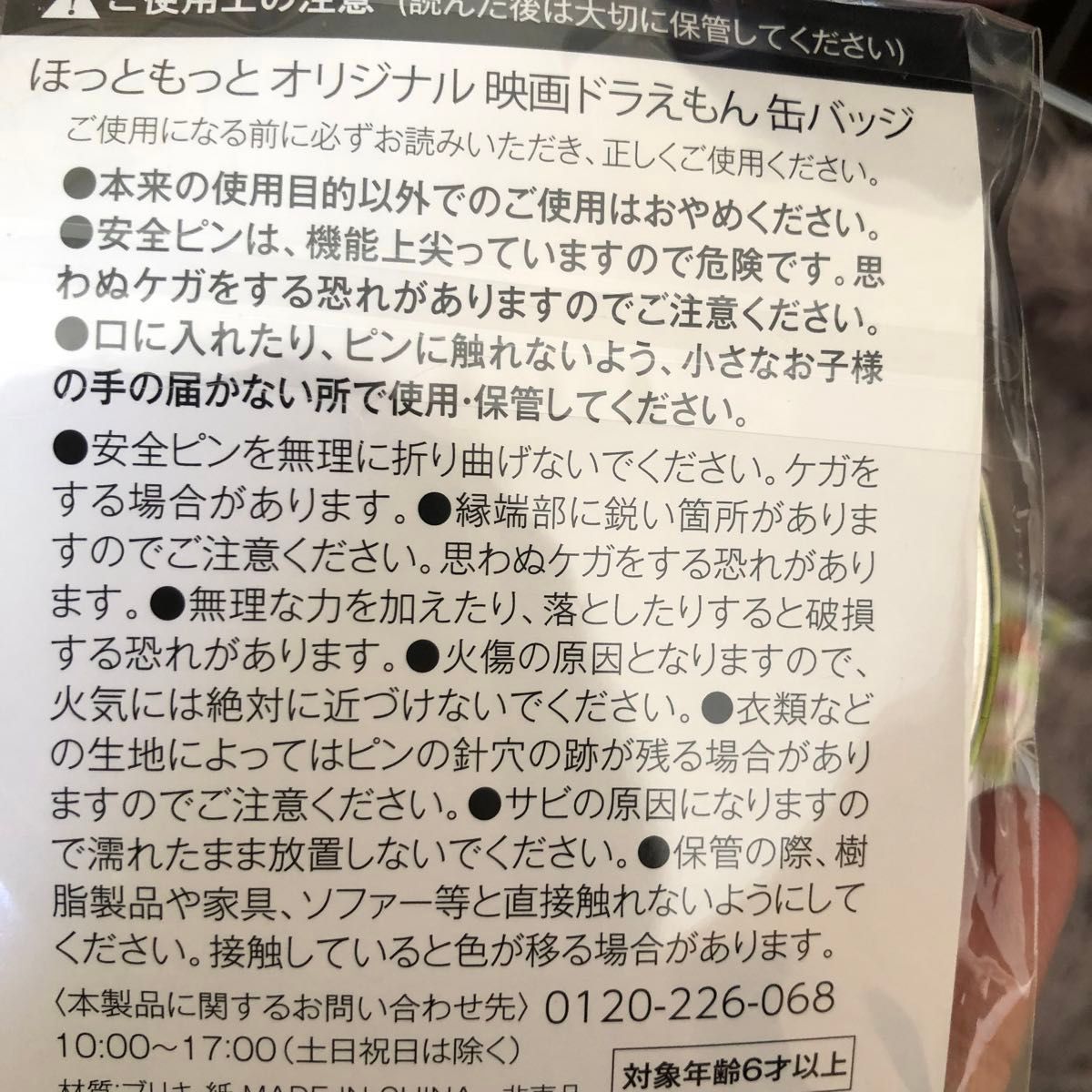 ドラえもん　缶バッチ　ほっともっと