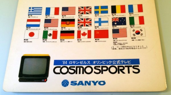 【昭和レトロ】SANYO 1984年 第23回 ロサンゼルス オリンピック 公式テレビ COSMO SPORTS 下敷き【当時物】_画像6