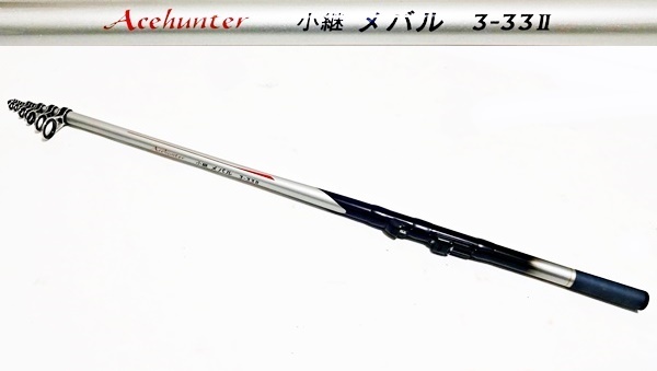 ★ OLYMPIC Ace hunter 小継 メバル 3-33Ⅱ 小継竿 軽量 磯竿 磯釣り ズボ釣り 前打ち 落とし込み ヘチ釣り ミャク釣り 黒鯛 メバル 根魚★_画像1