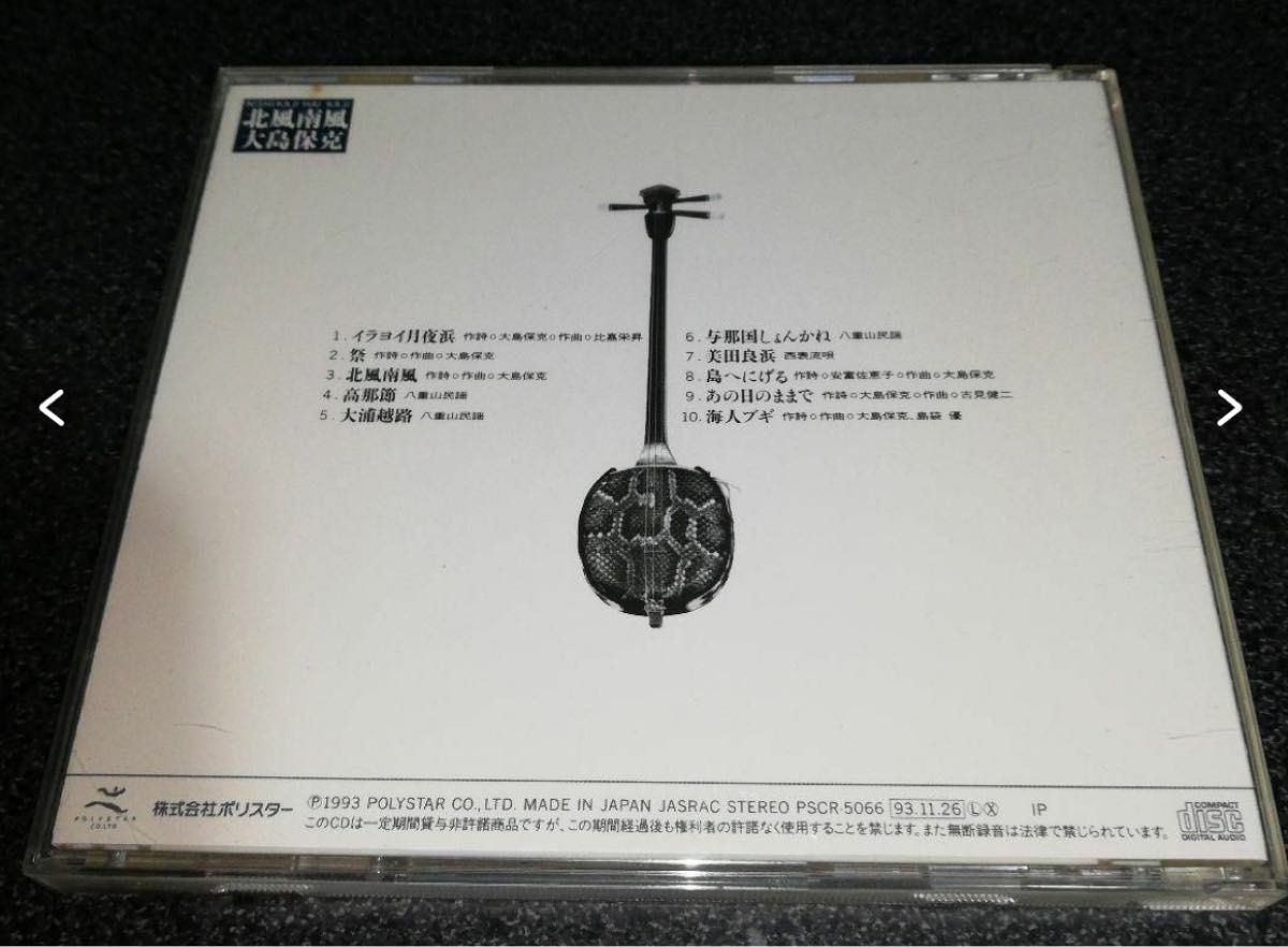 CD「大島保克/北風南風」沖縄島唄 八重山民謡
