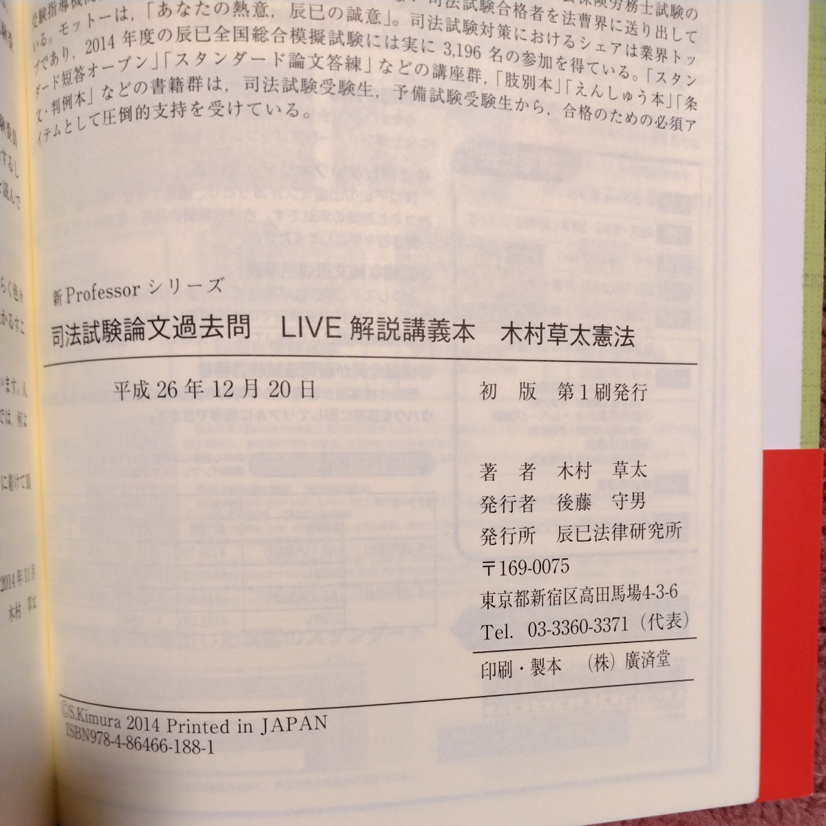 司法試験論文過去問LIVE解説講義本 木村草太憲法 (新Professor 司法試験論文過去問LIVE解説講義本 木村草太憲法 (新Professor