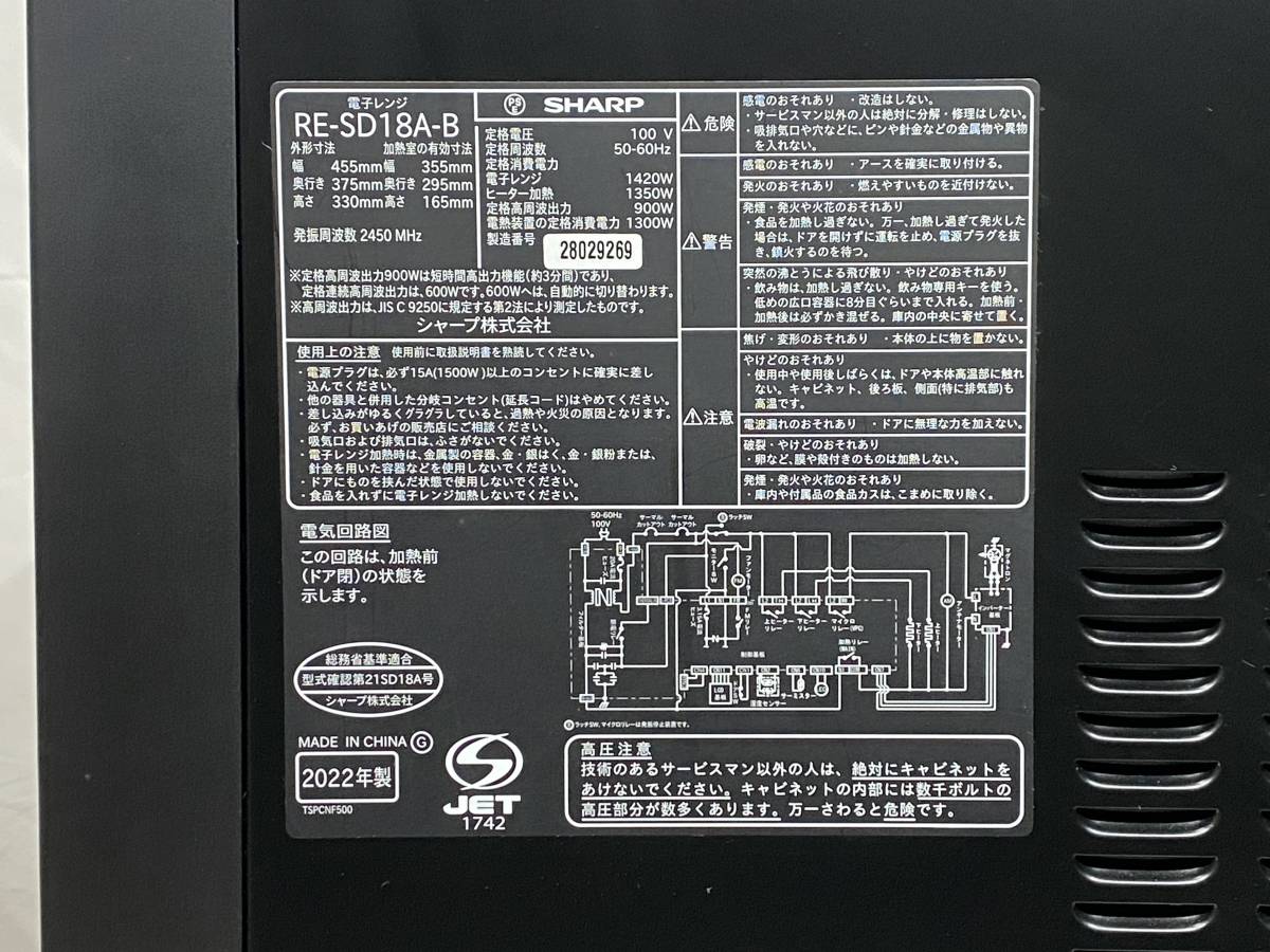 SHARP オーブンレンジ　RE-SD18A-B 2022年製_画像10