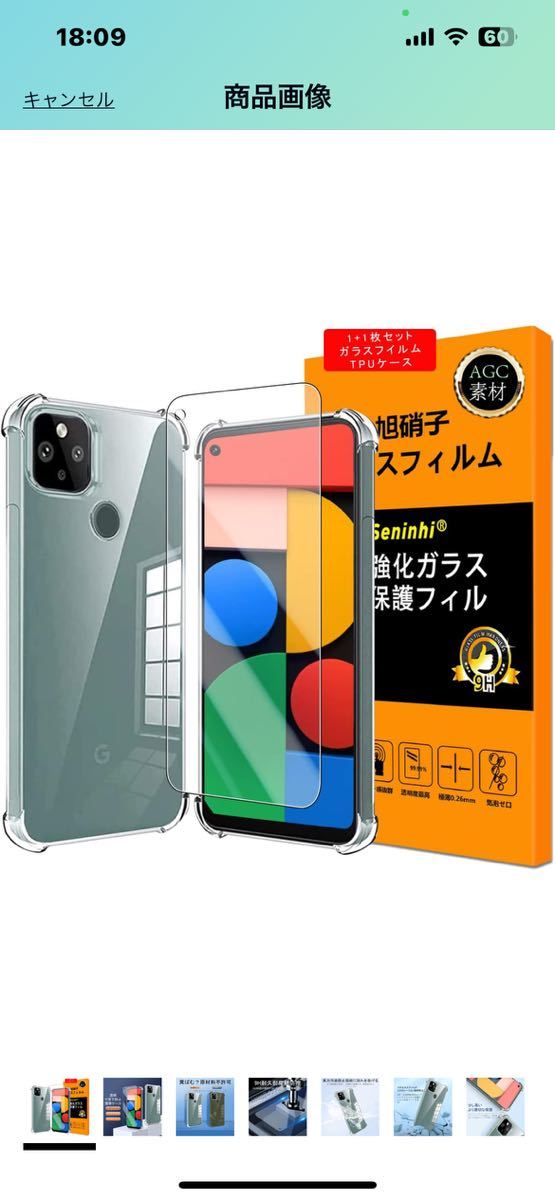 f121 Google pixel 5A 5G ガラスフイルムケース 【液晶 硬度9H 衝撃吸収 高透過率 飛散防止 貼り付け簡単 気泡なし 極薄】_画像1